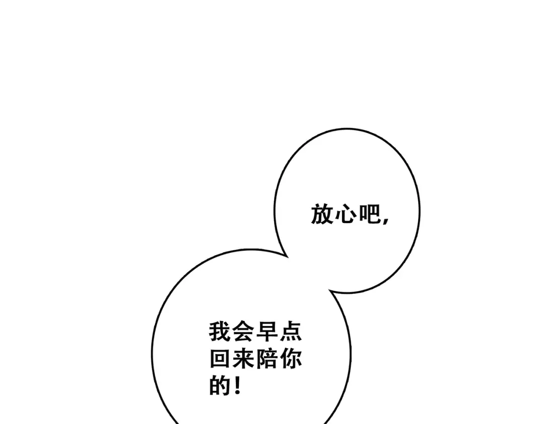 第50话（上） 不想分开的心 第66页