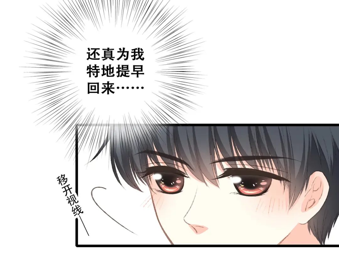 第50话（上） 不想分开的心 第70页