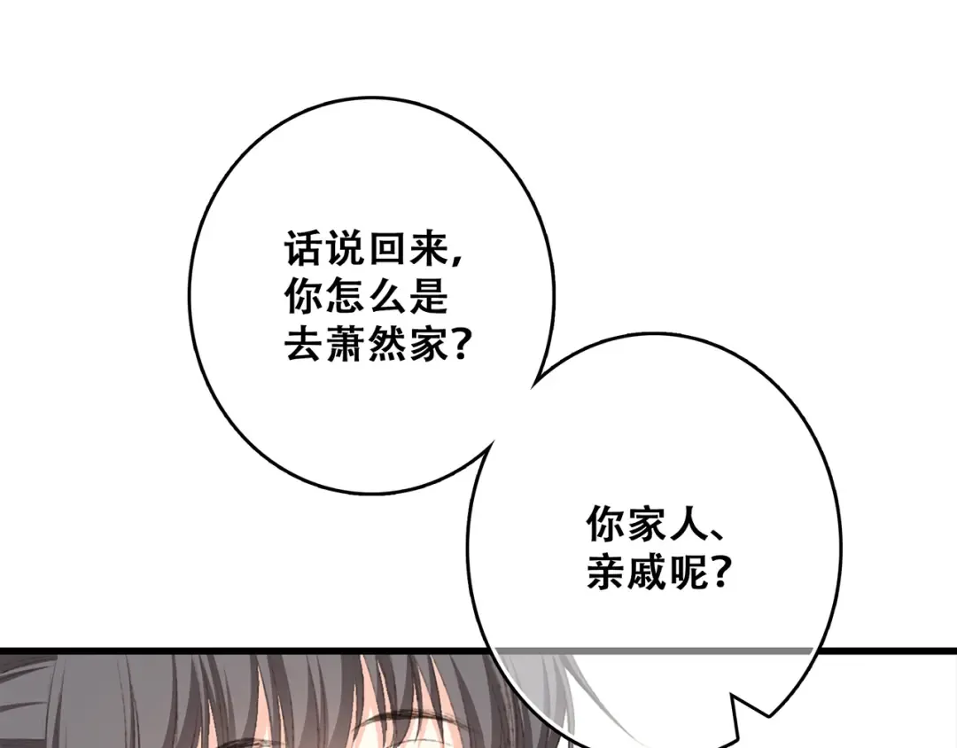 第50话（上） 不想分开的心 第71页