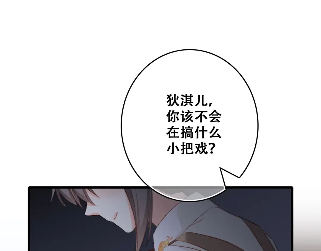 第50话（上） 不想分开的心 第81页