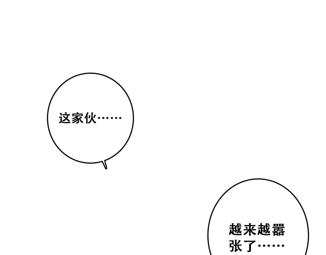 第50话（上） 不想分开的心 第86页
