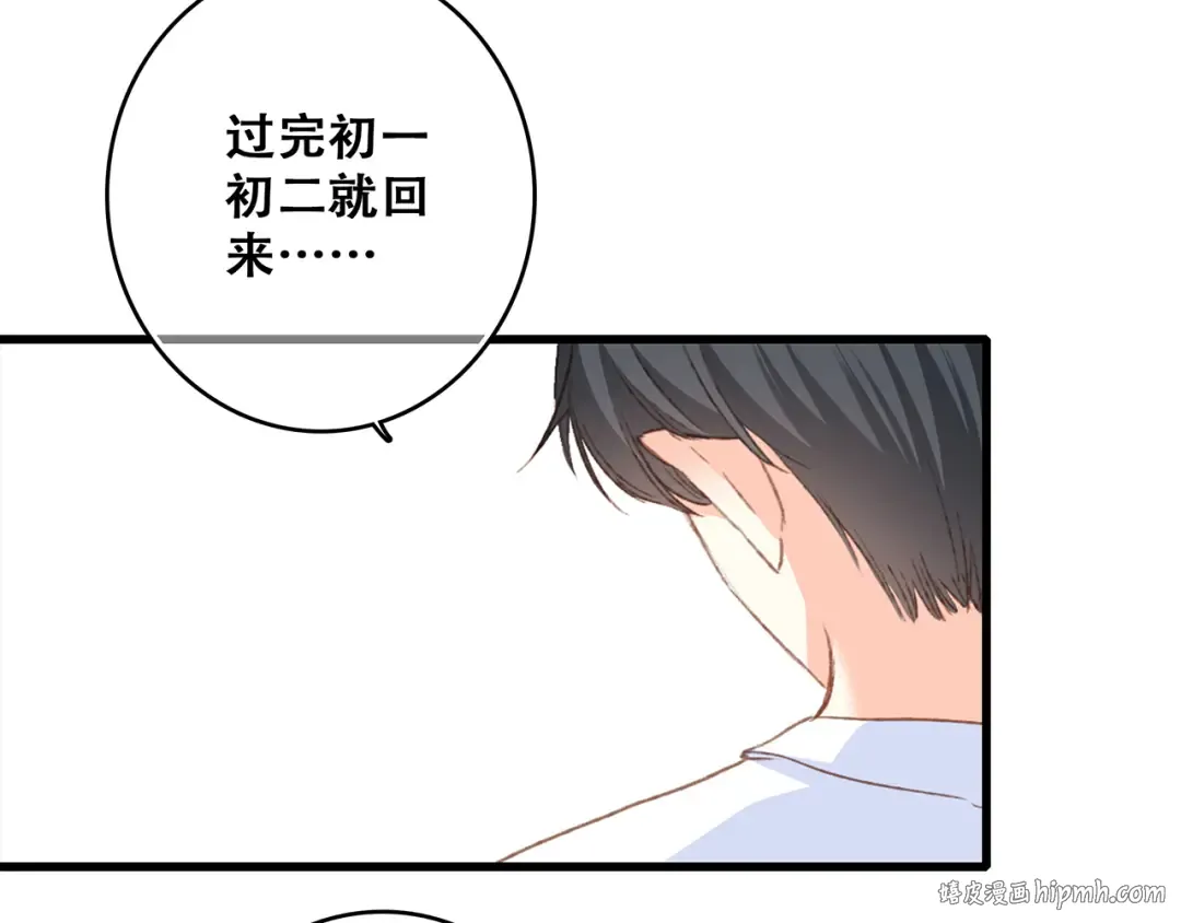 第50话（上） 不想分开的心 第88页