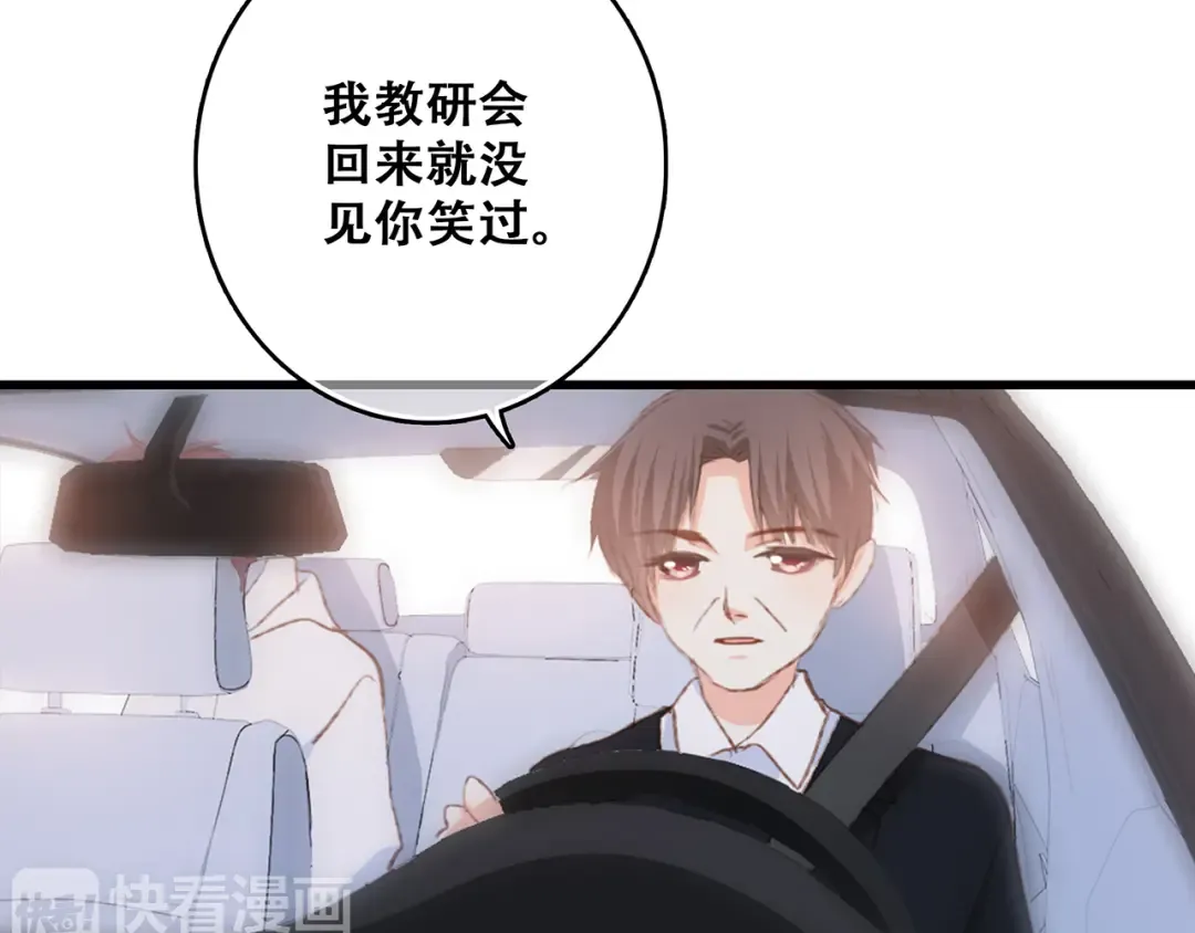 第50话（上） 不想分开的心 第99页