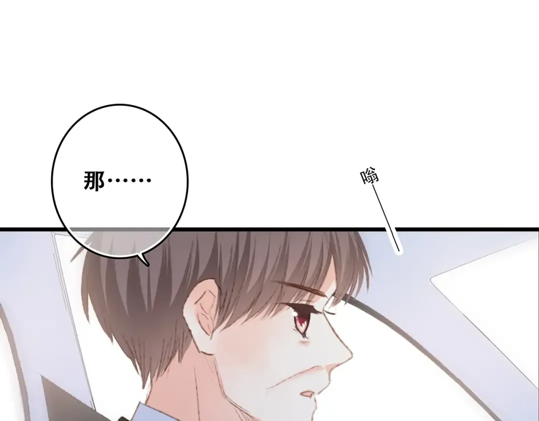 第50话（上） 不想分开的心 第106页