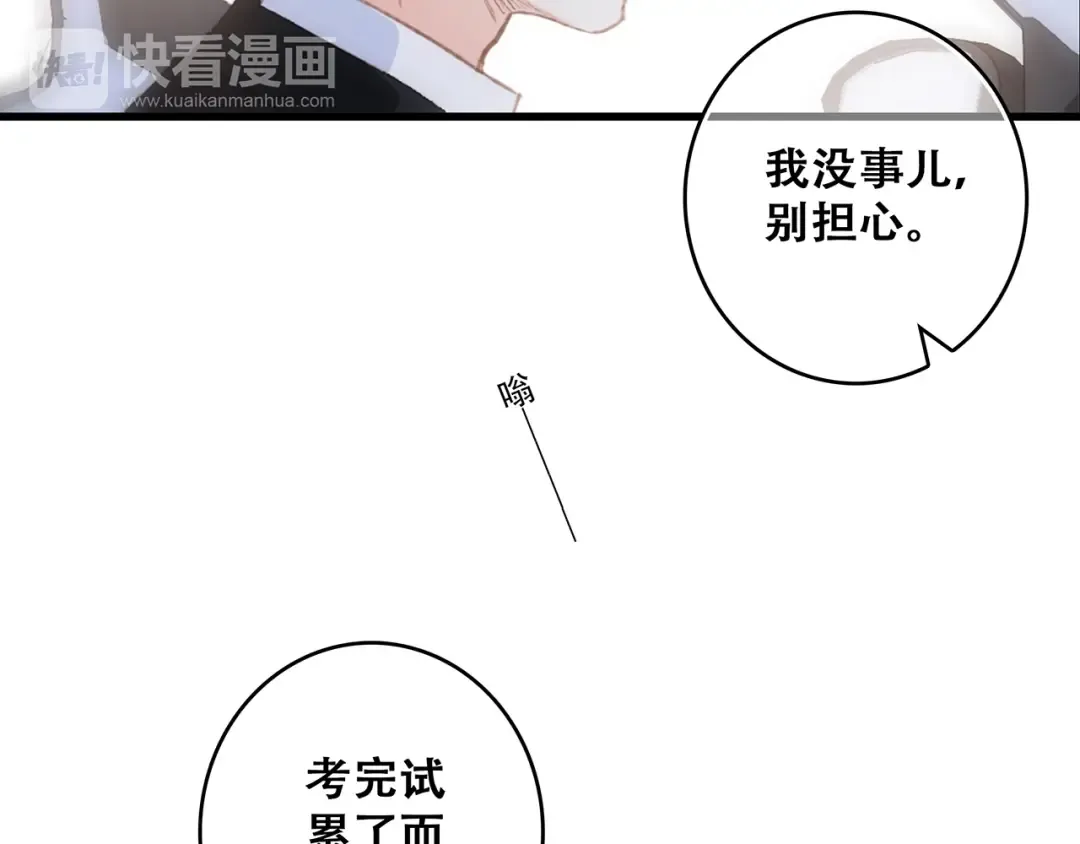 第50话（上） 不想分开的心 第107页