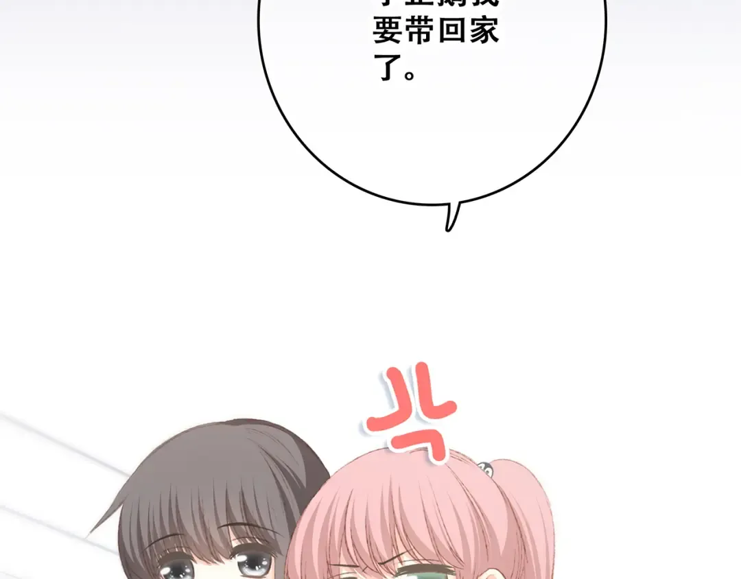 第50话（下） 撒娇 第6页