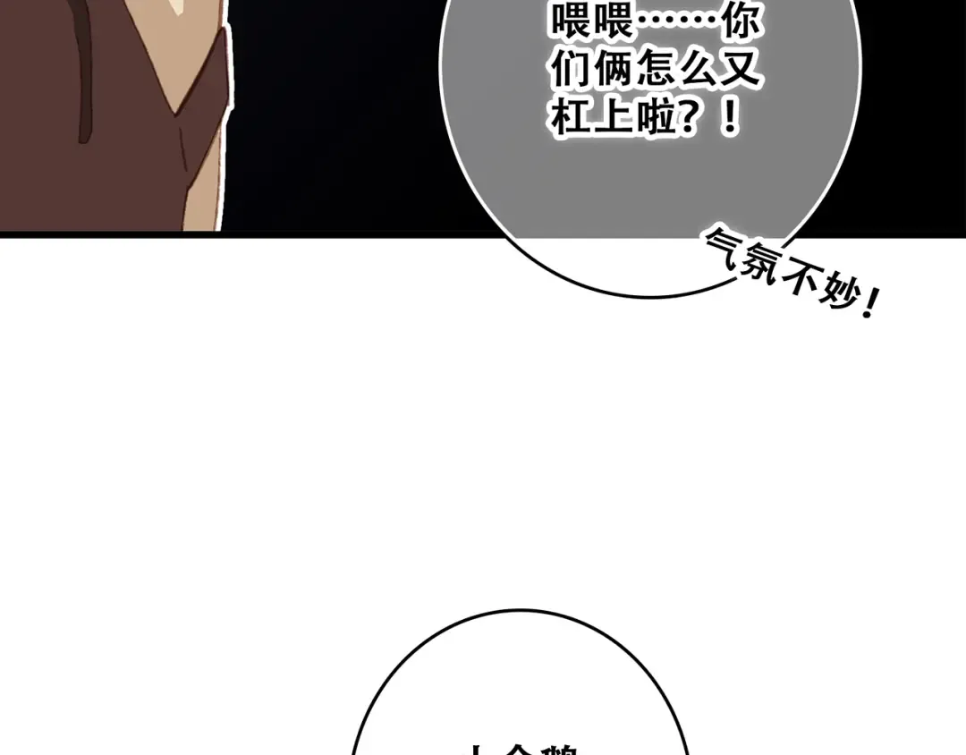 第50话（下） 撒娇 第14页