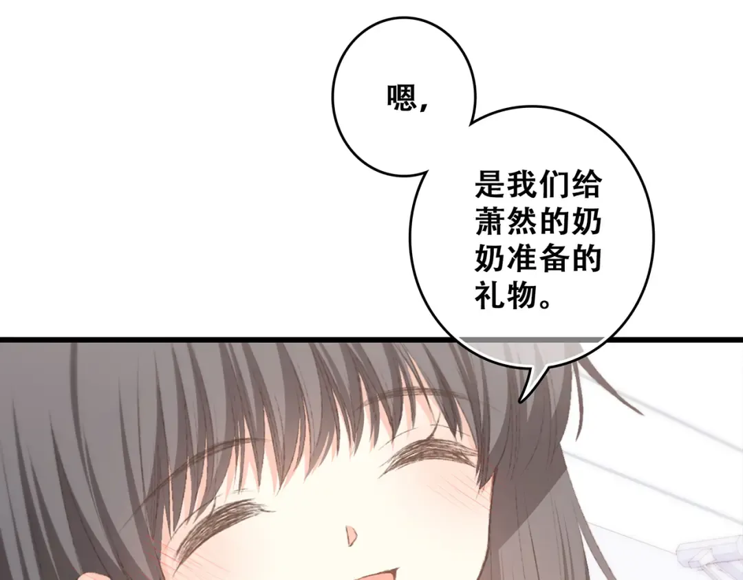 第50话（下） 撒娇 第29页