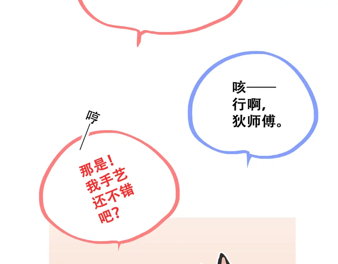 第50话（下） 撒娇 第31页