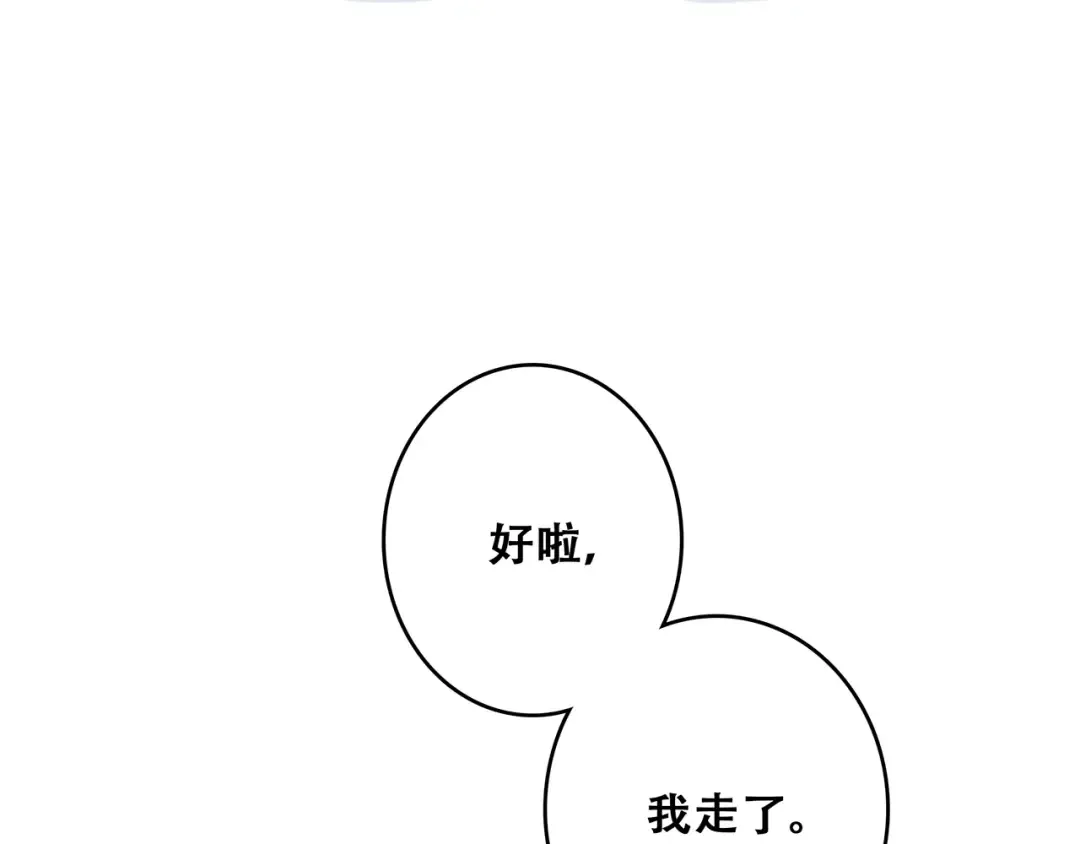 第50话（下） 撒娇 第33页