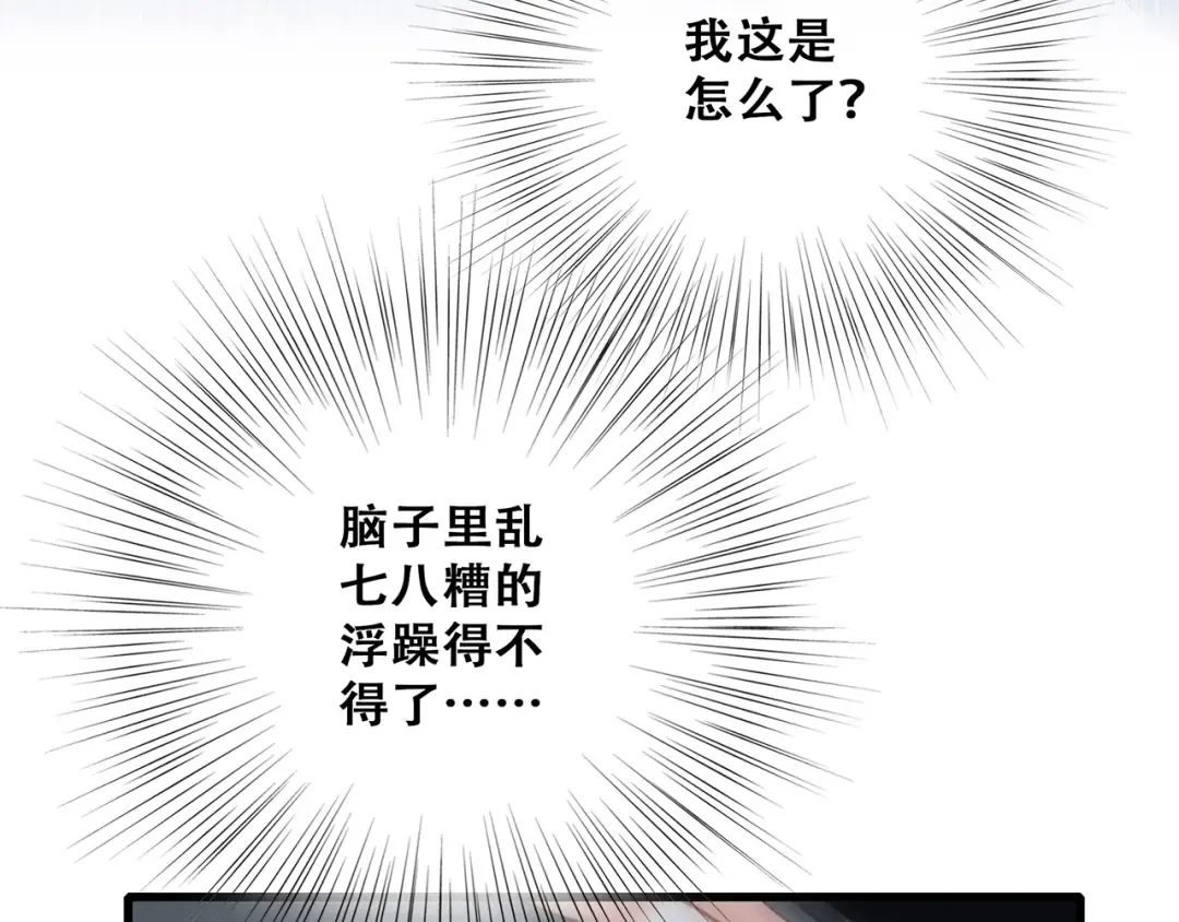 第50话（下） 撒娇 第89页