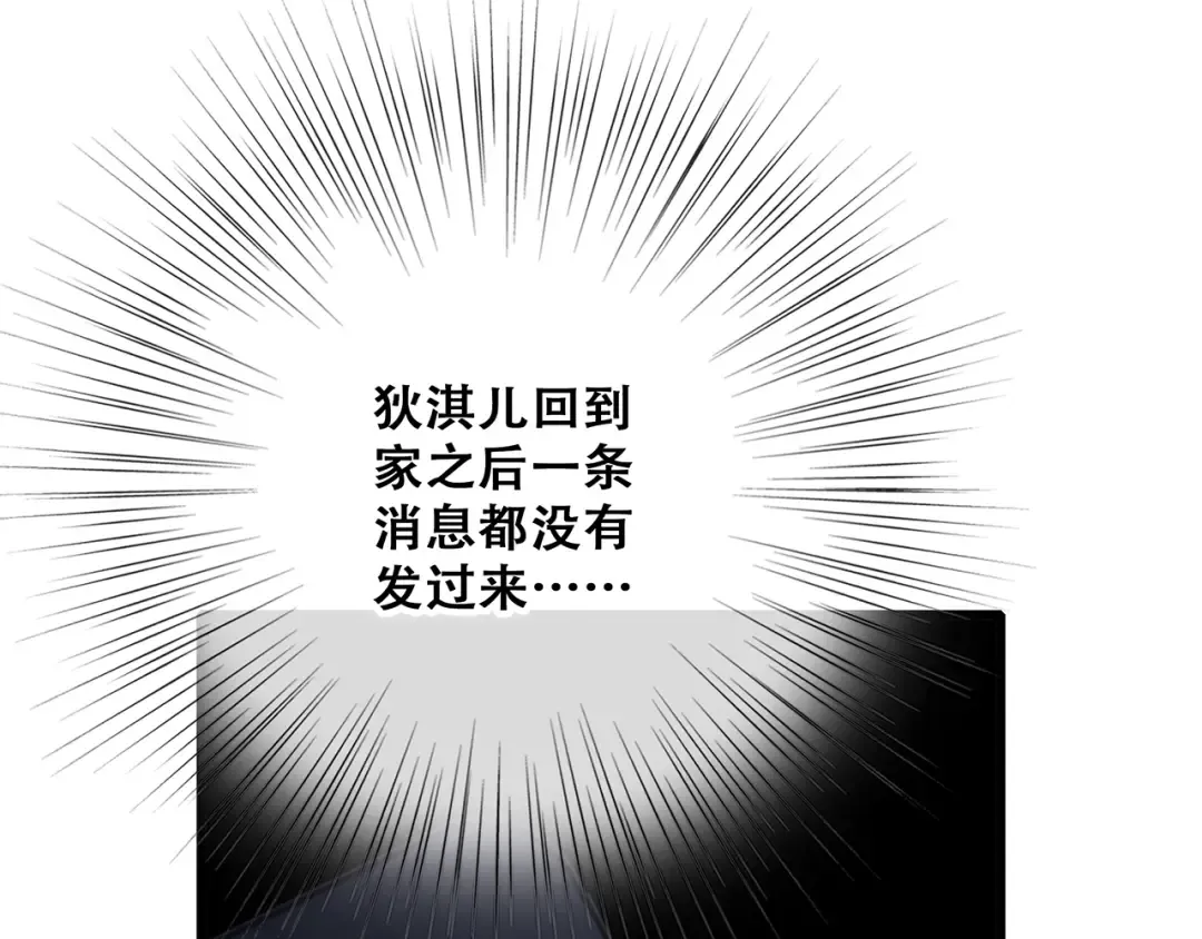 第50话（下） 撒娇 第92页