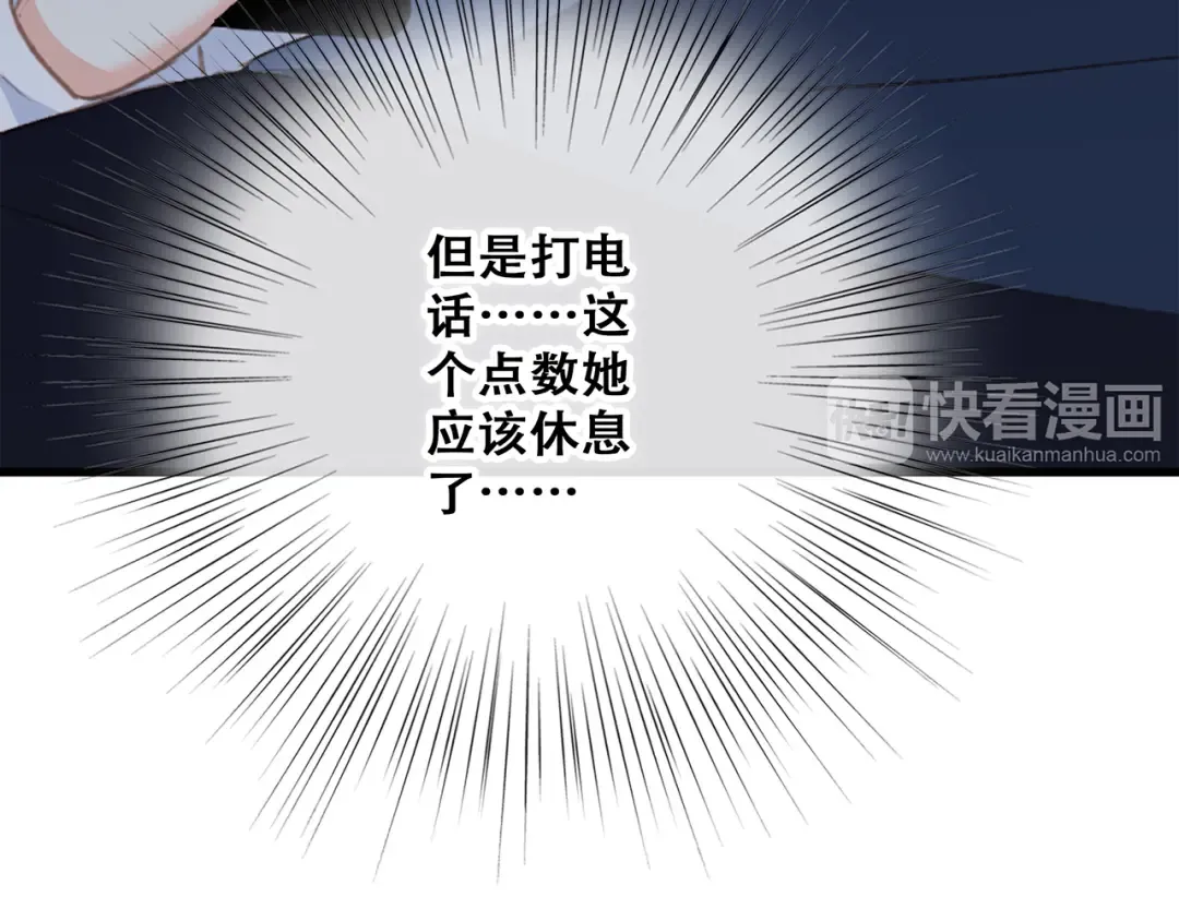 第50话（下） 撒娇 第97页