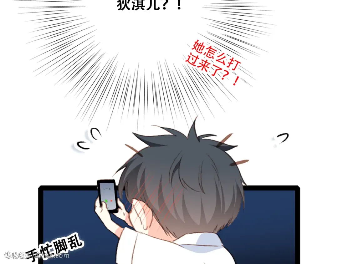 第50话（下） 撒娇 第104页