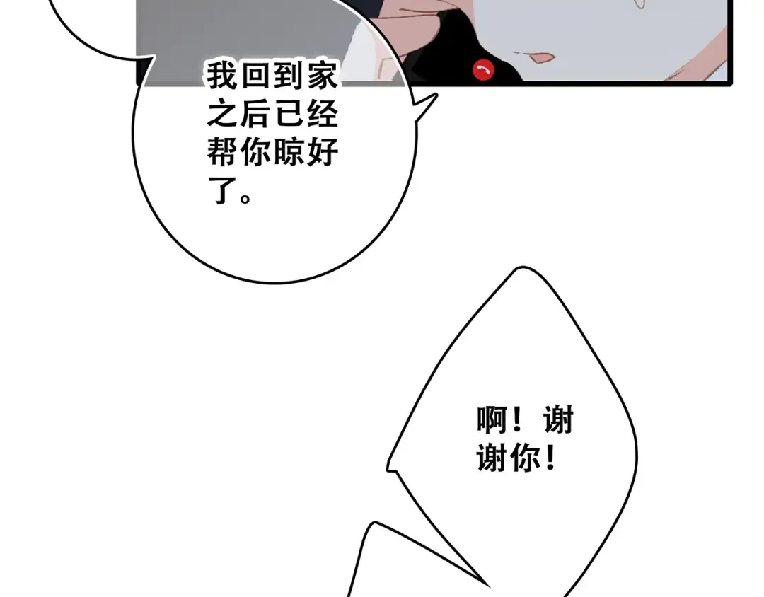 第50话（下） 撒娇 第111页