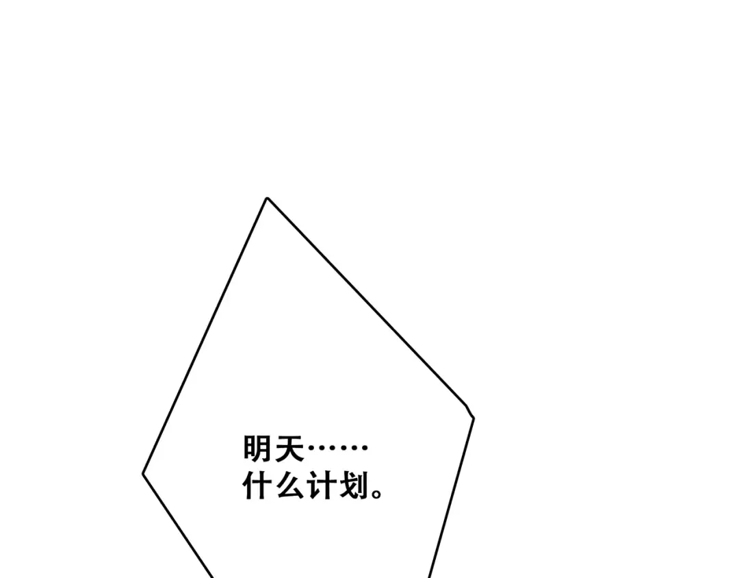 第50话（下） 撒娇 第118页