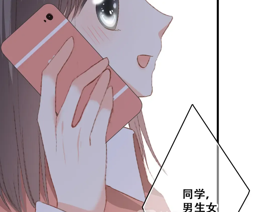 第50话（下） 撒娇 第121页