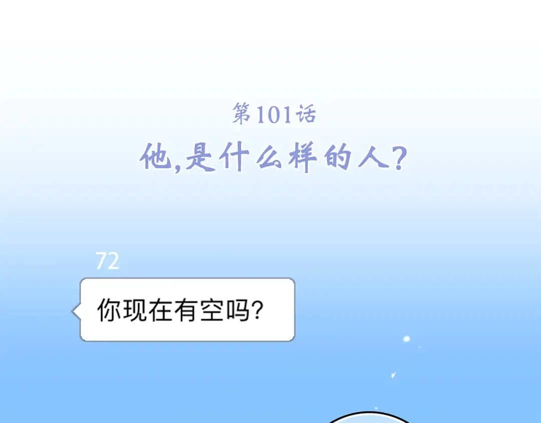 第51话 他的温柔声音 第3页