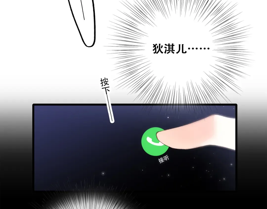 第51话 他的温柔声音 第12页