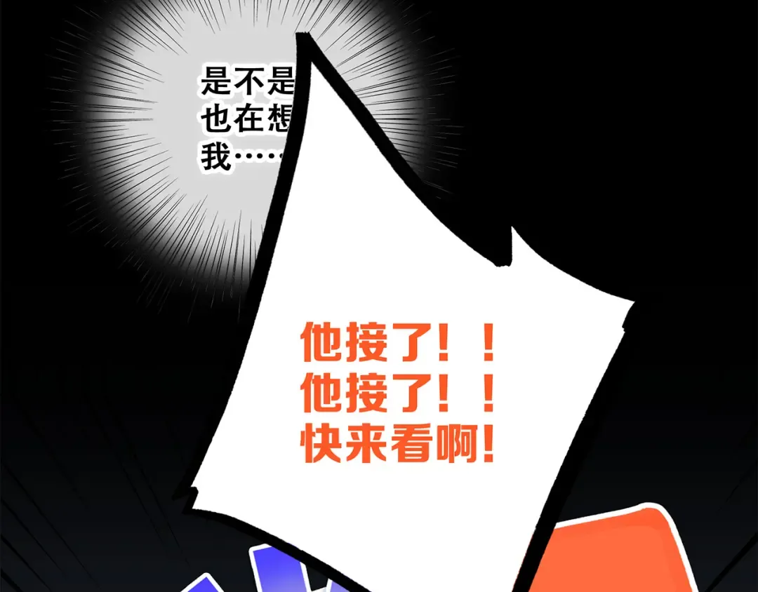 第51话 他的温柔声音 第13页