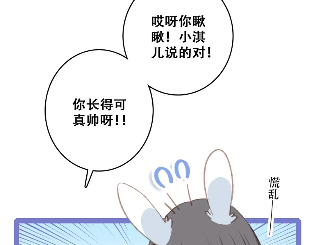 第51话 他的温柔声音 第18页