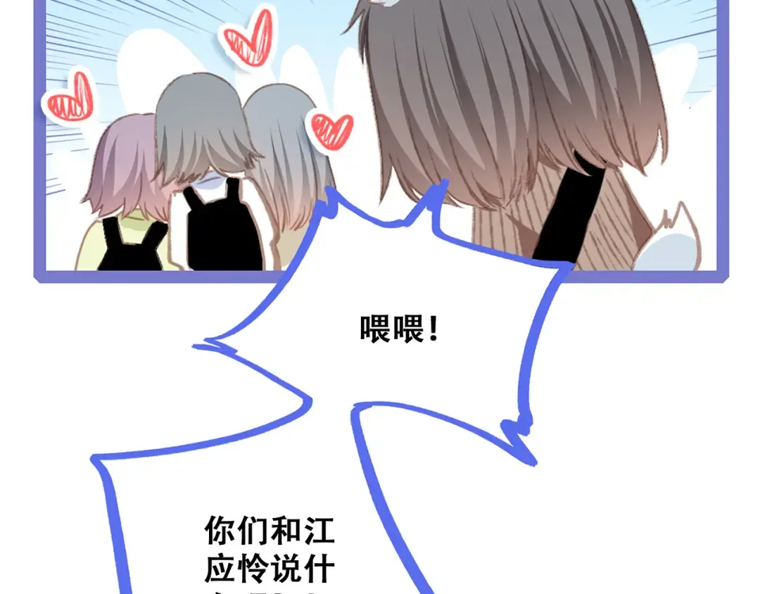 第51话 他的温柔声音 第19页
