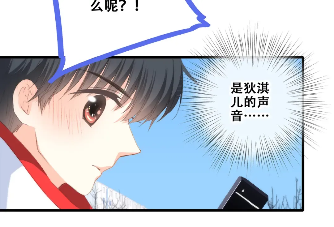 第51话 他的温柔声音 第20页
