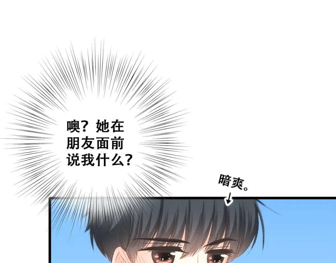 第51话 他的温柔声音 第21页