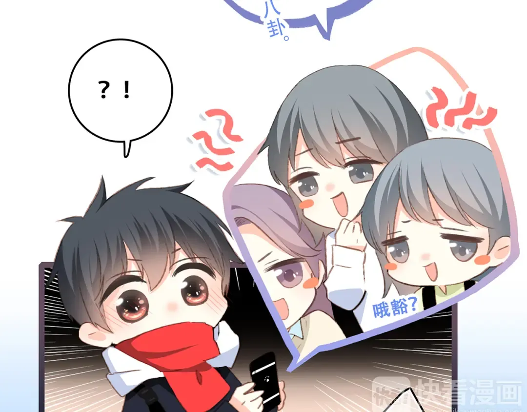第51话 他的温柔声音 第23页