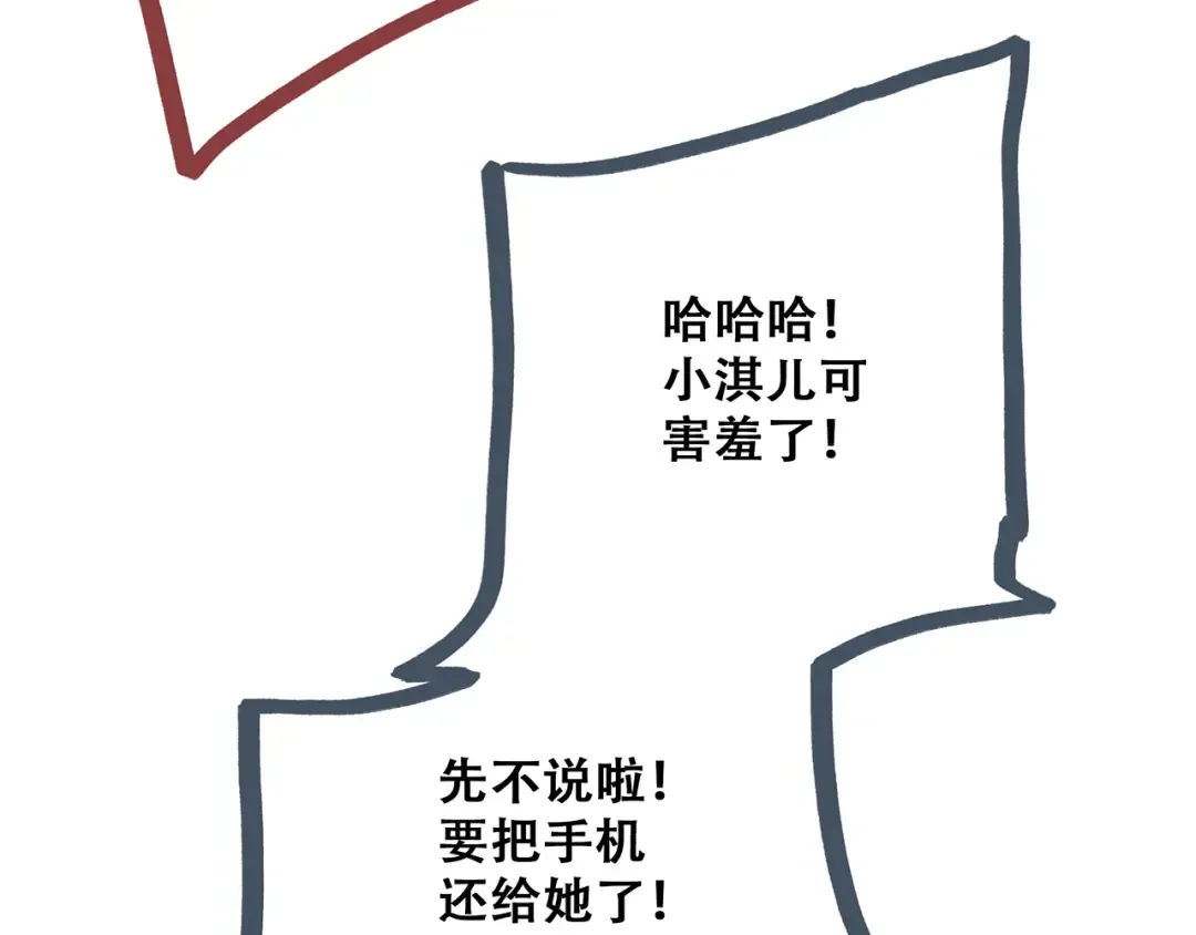 第51话 他的温柔声音 第27页