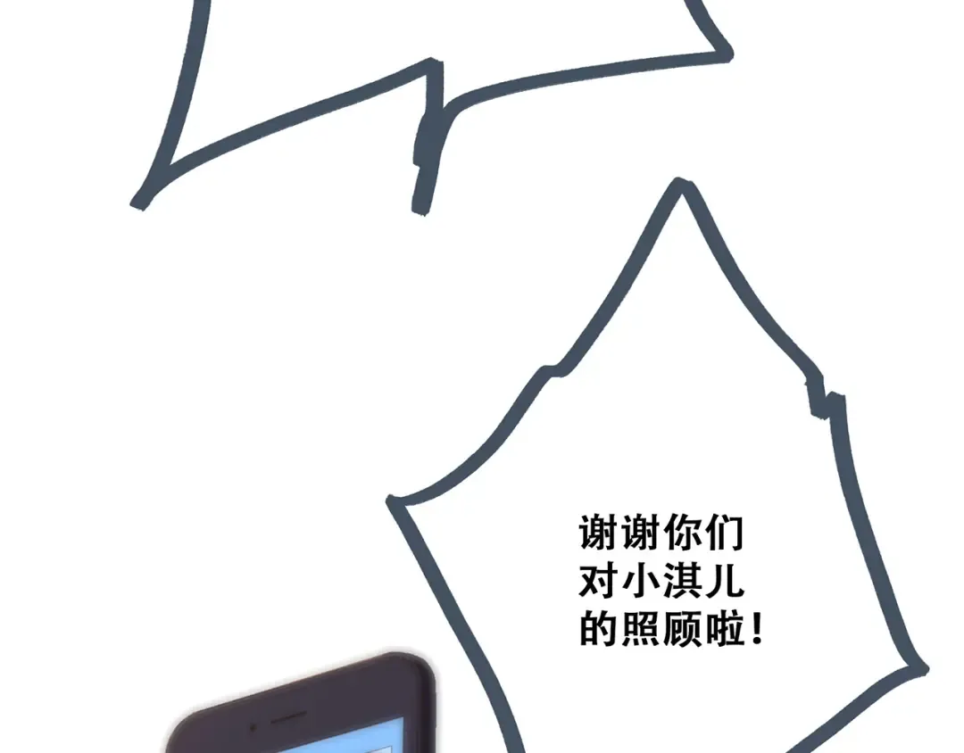 第51话 他的温柔声音 第28页