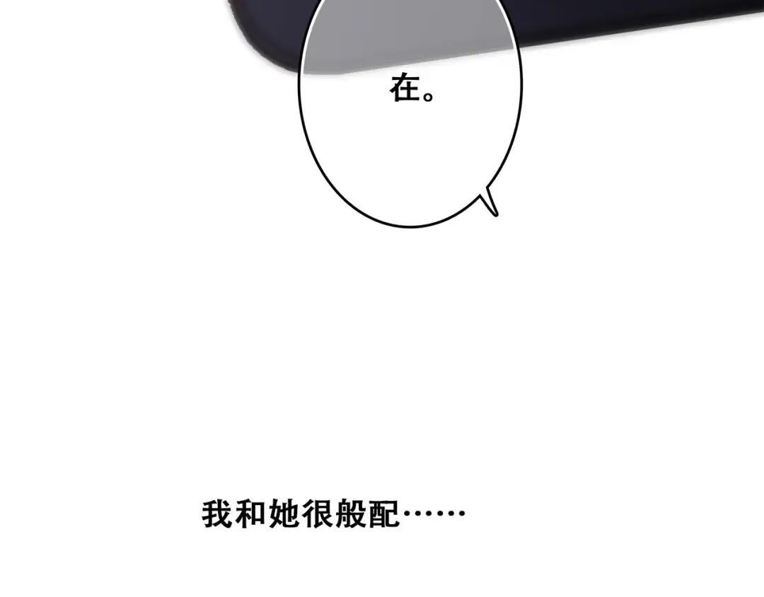 第51话 他的温柔声音 第34页