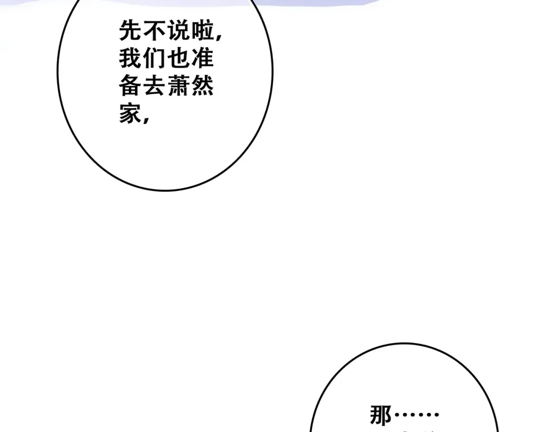 第51话 他的温柔声音 第46页