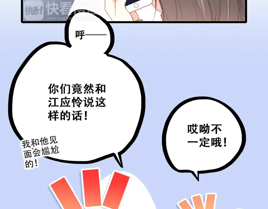 第51话 他的温柔声音 第50页
