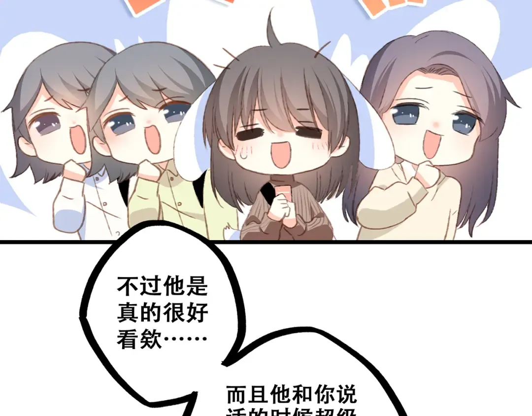 第51话 他的温柔声音 第51页