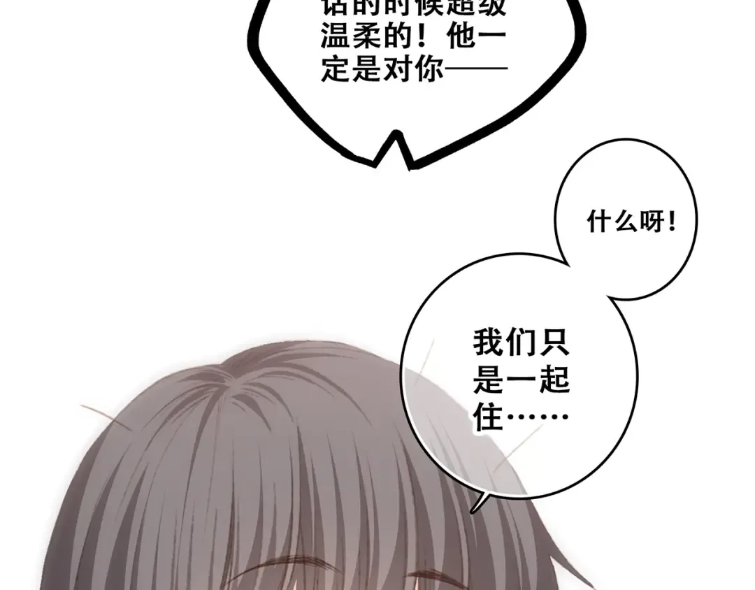 第51话 他的温柔声音 第52页