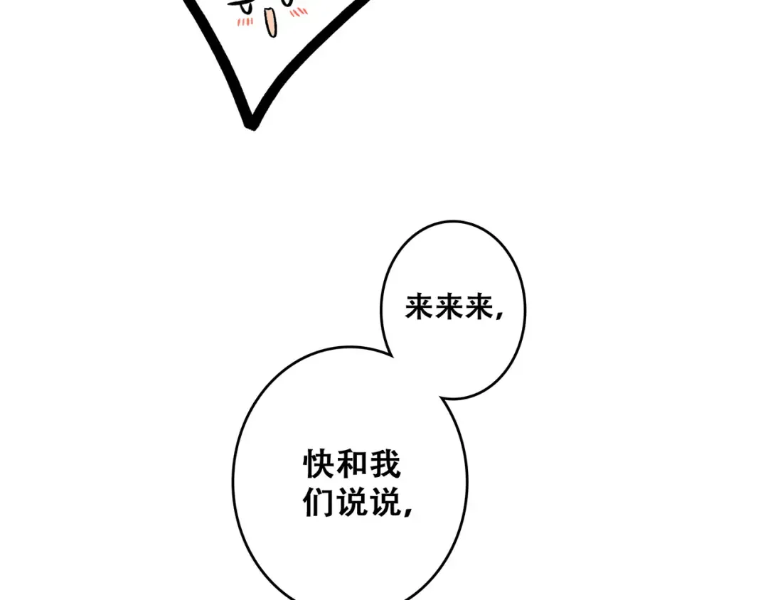 第51话 他的温柔声音 第55页