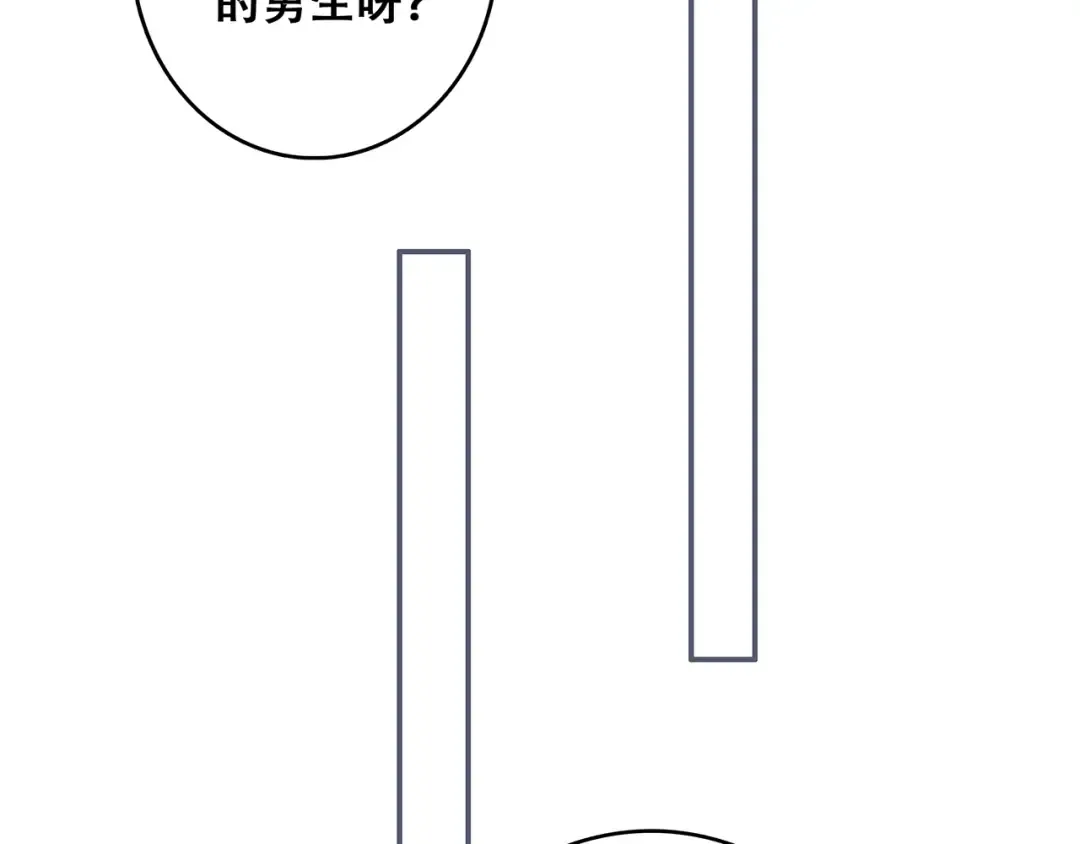 第51话 他的温柔声音 第57页