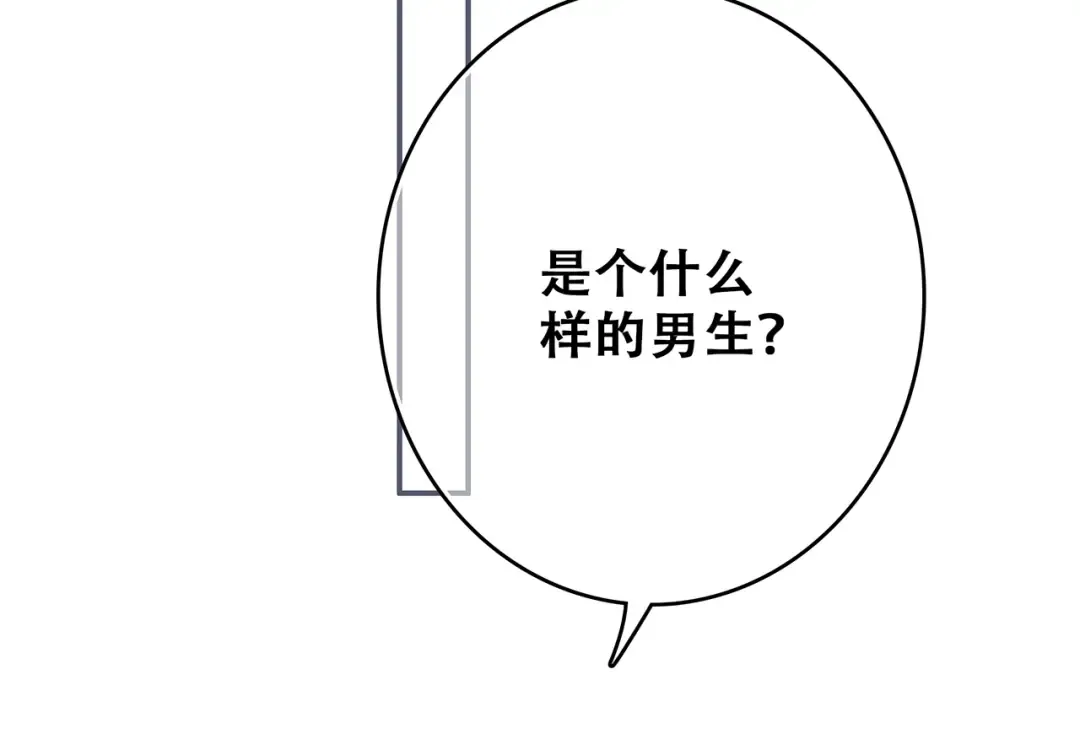 第51话 他的温柔声音 第58页