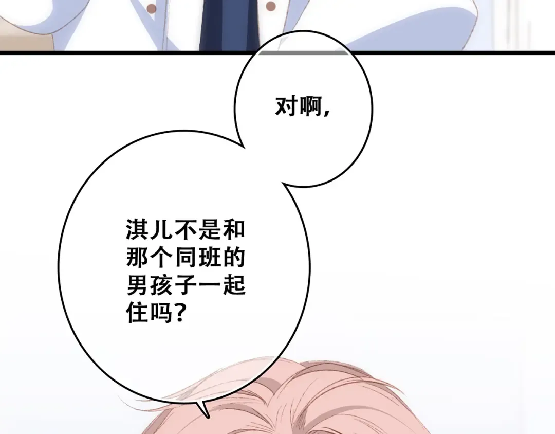 第51话 他的温柔声音 第61页