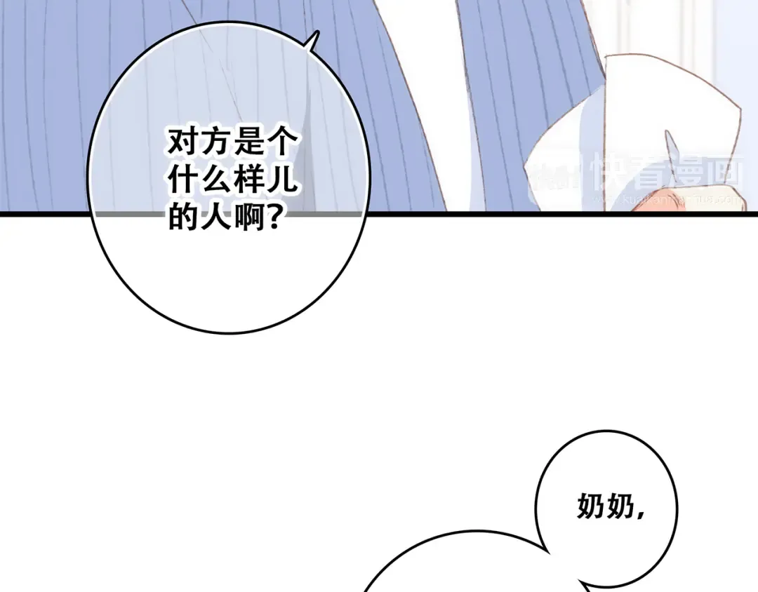第51话 他的温柔声音 第63页