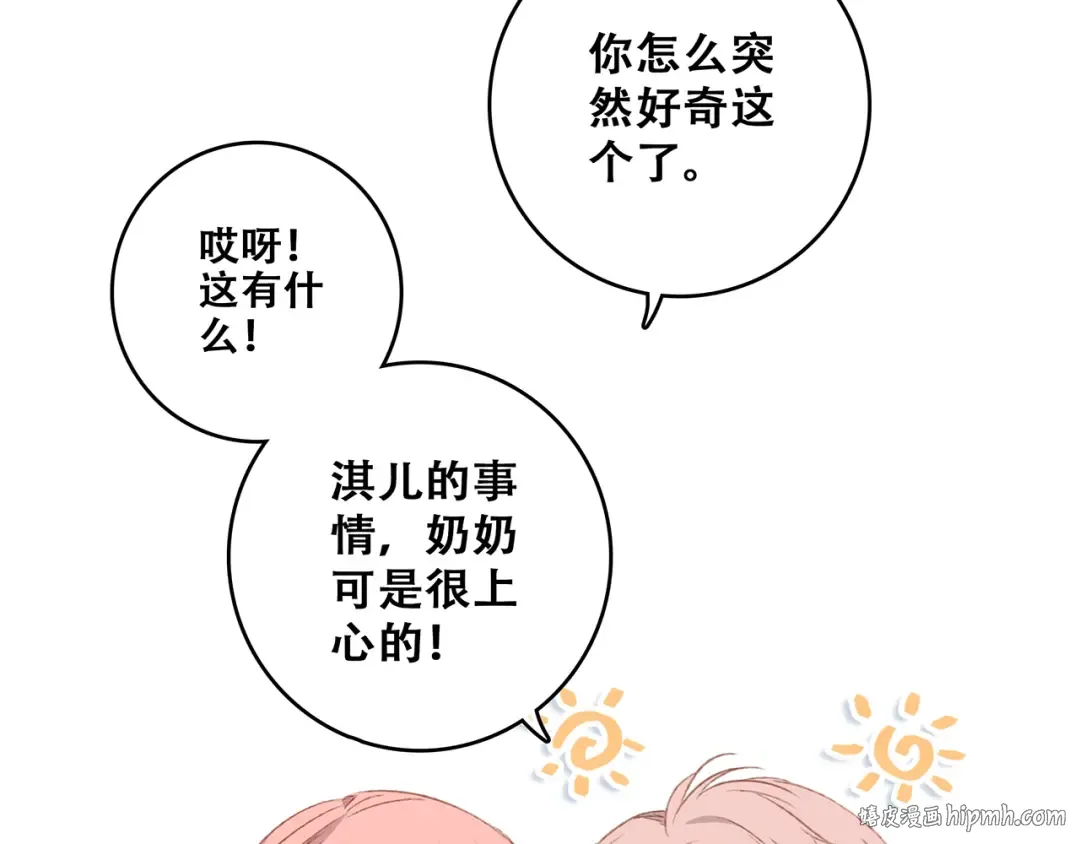 第51话 他的温柔声音 第64页