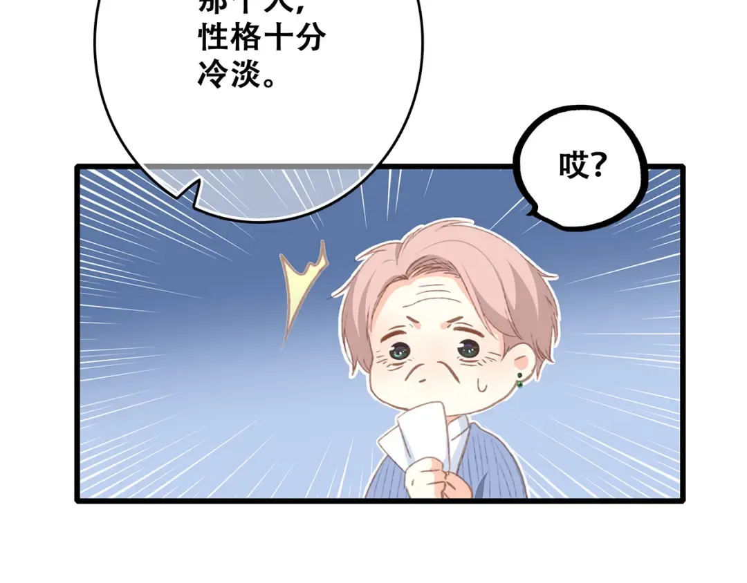 第51话 他的温柔声音 第69页