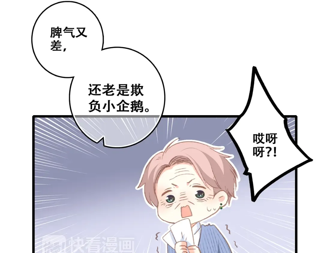 第51话 他的温柔声音 第70页