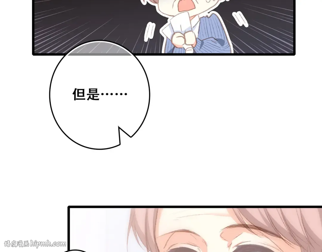 第51话 他的温柔声音 第72页