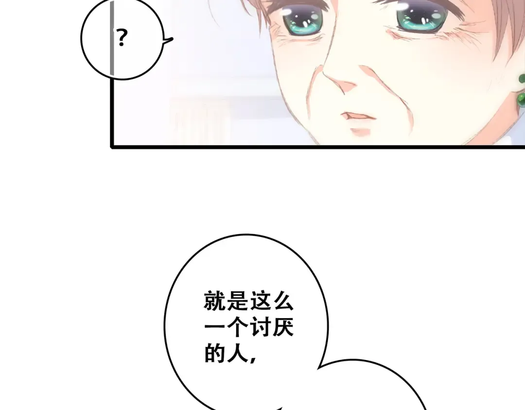 第51话 他的温柔声音 第73页