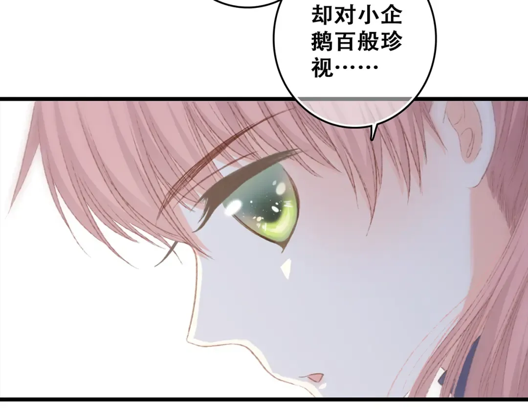 第51话 他的温柔声音 第74页