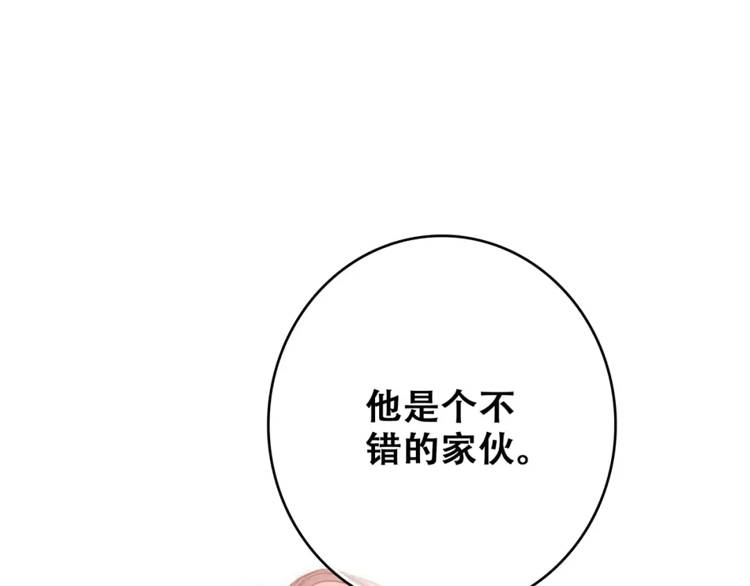 第51话 他的温柔声音 第75页