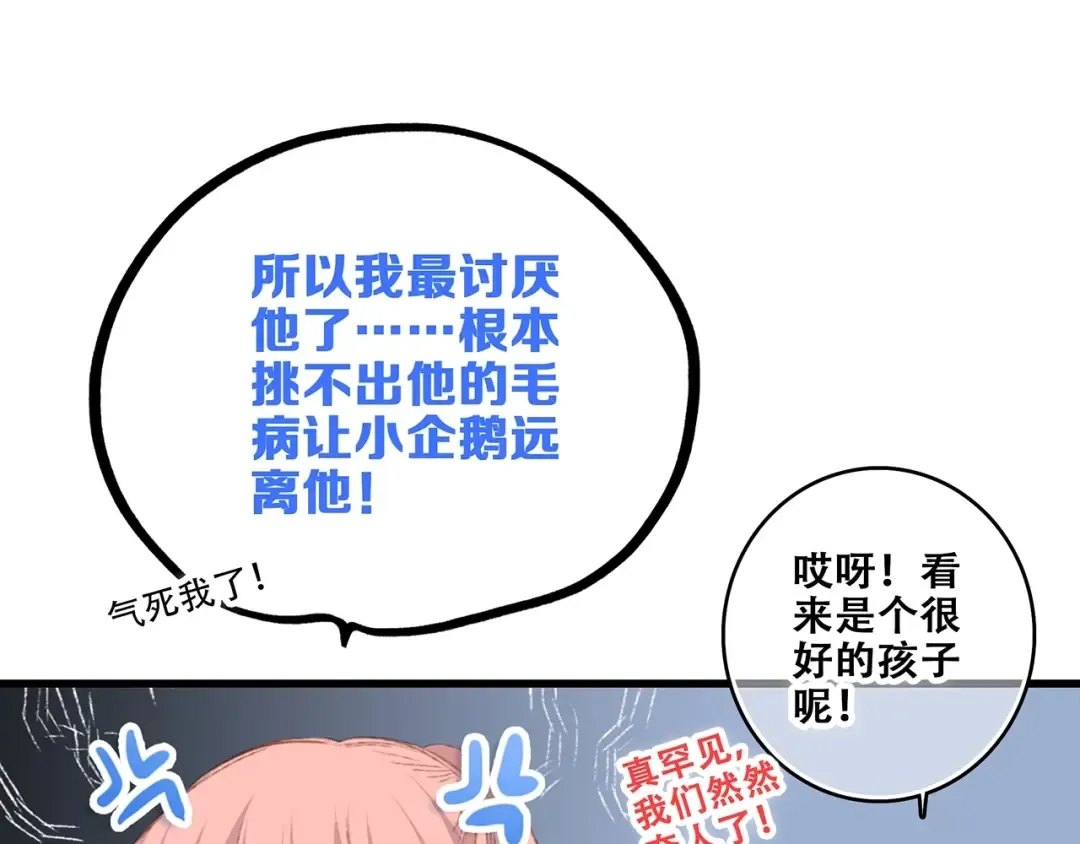 第51话 他的温柔声音 第79页