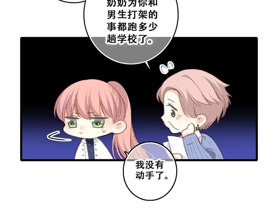 第51话 他的温柔声音 第81页